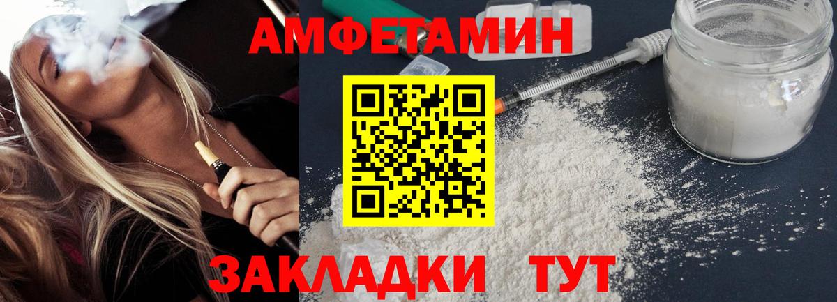 АМФЕТАМИН Premium  Вход с VPN  Амфетамин  Северск 