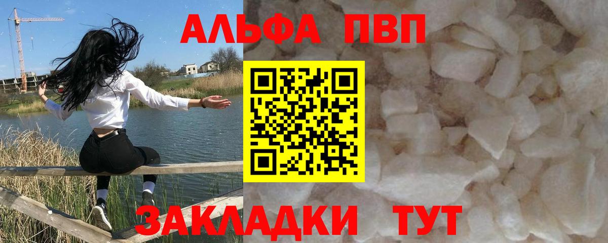 Альфа ПВП крисы CK  APVP  Северск  Вход с VPN 