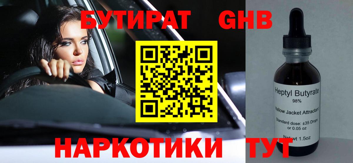 Северск  Бутират Butirat  Вход с VPN 