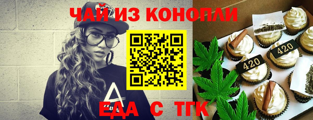 Cannafood марихуана Северск