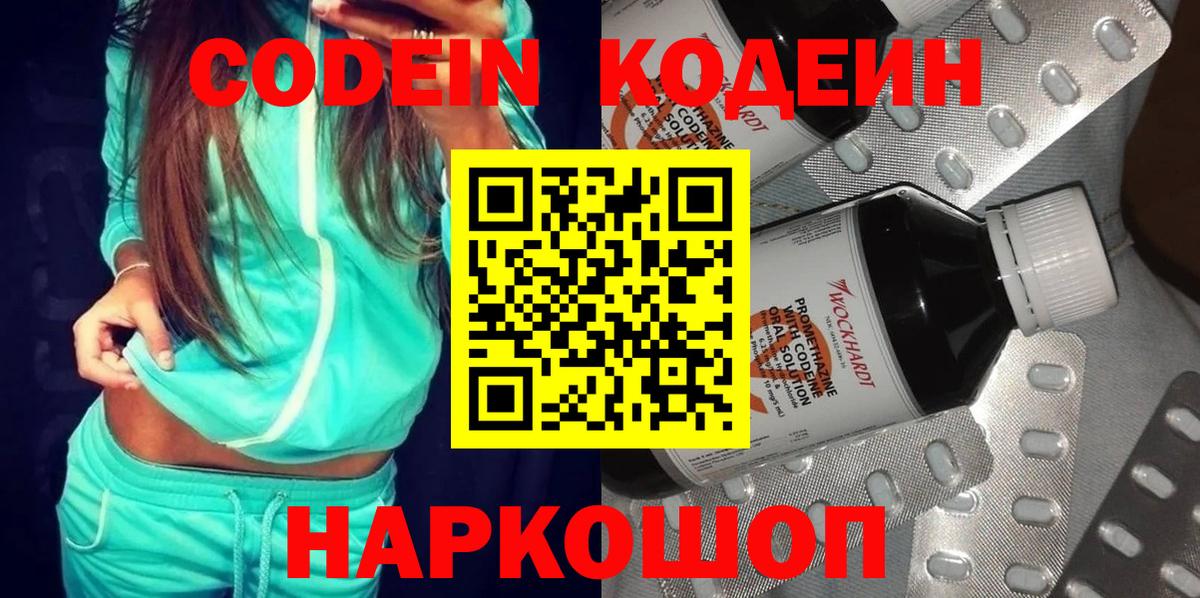 Кодеиновый сироп Lean напиток Lean (лин)  Codein напиток Lean (лин)  Вход с VPN  Северск 