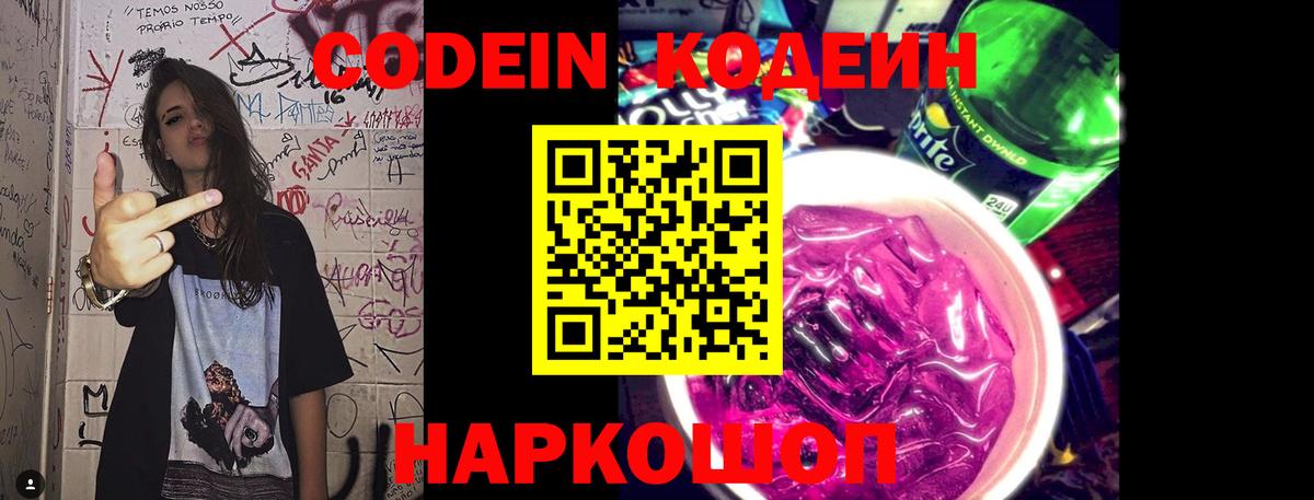 Кодеин напиток Lean (лин) Северск