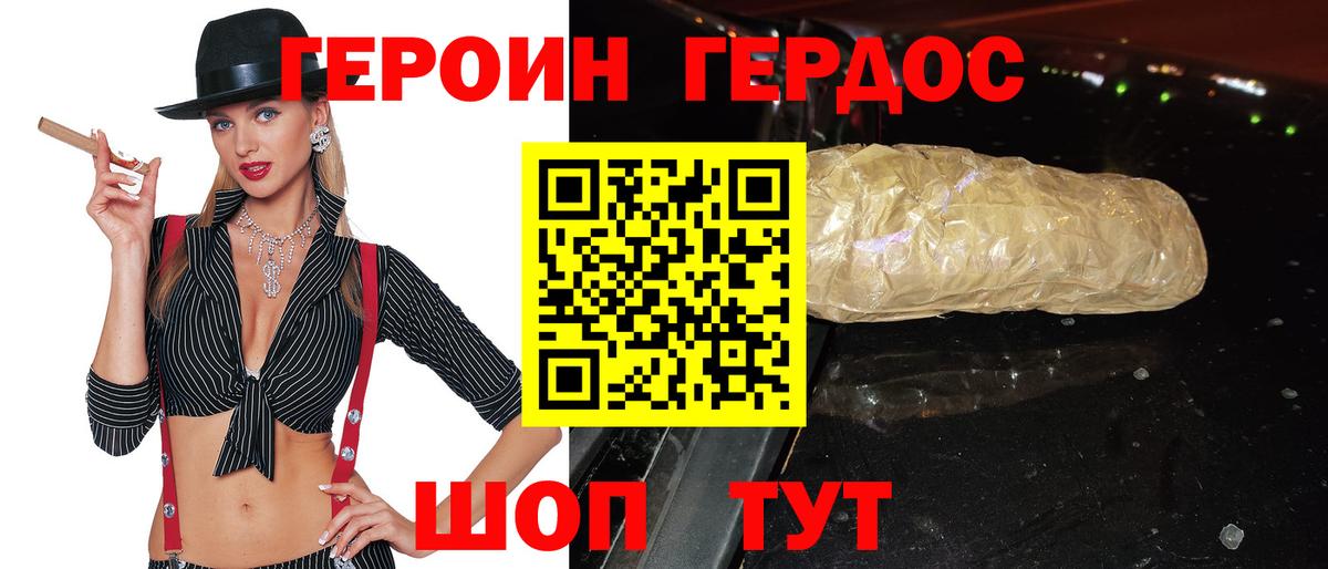 Северск  Героин  Вход с VPN  Героин Heroin 