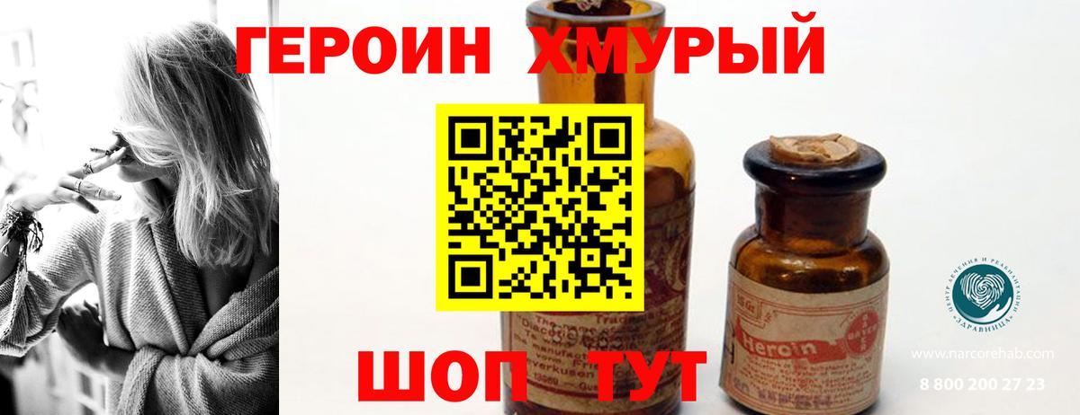 Героин гречка Северск