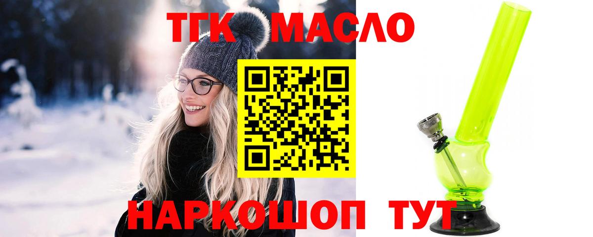 Северск  ТГК жижа  где продают наркотики  ТГК концентрат  Вход с VPN 